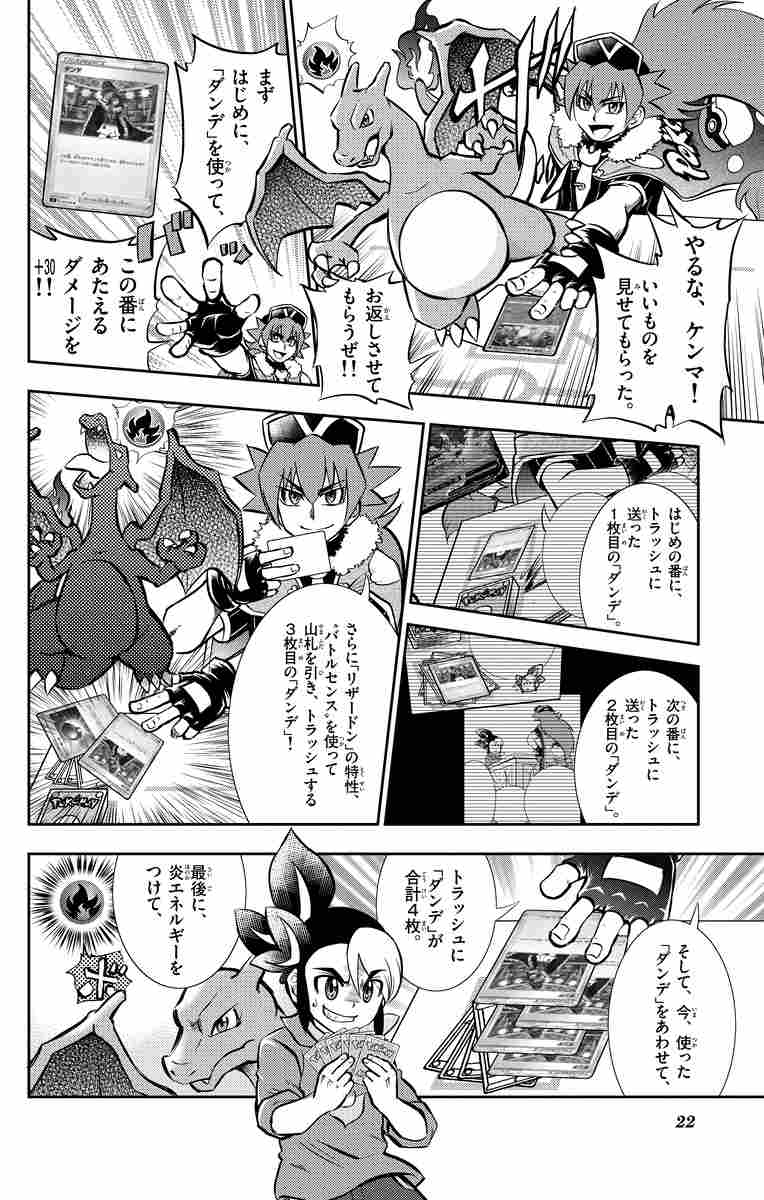 ポケモンカードゲームやろうぜ っ いちげき ｖｓ れんげき 編 松島リュウ 試し読みあり 小学館コミック