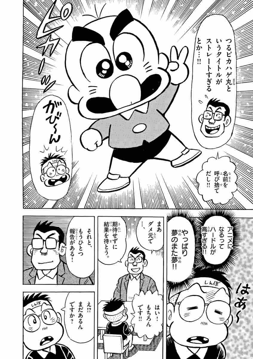 コロコロ創刊伝説 ６ のむらしんぼ 錦鯉 試し読みあり 小学館コミック