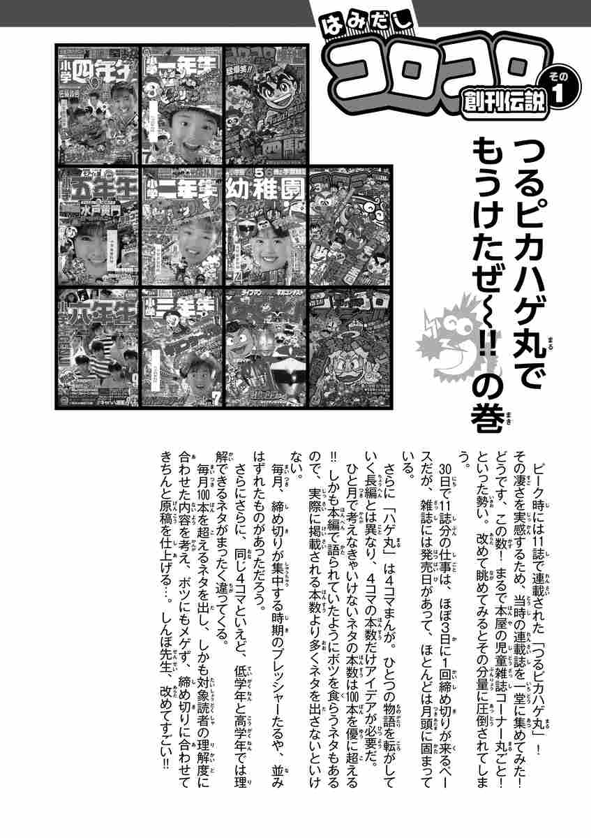 コロコロ創刊伝説 ６ のむらしんぼ 錦鯉 試し読みあり 小学館コミック