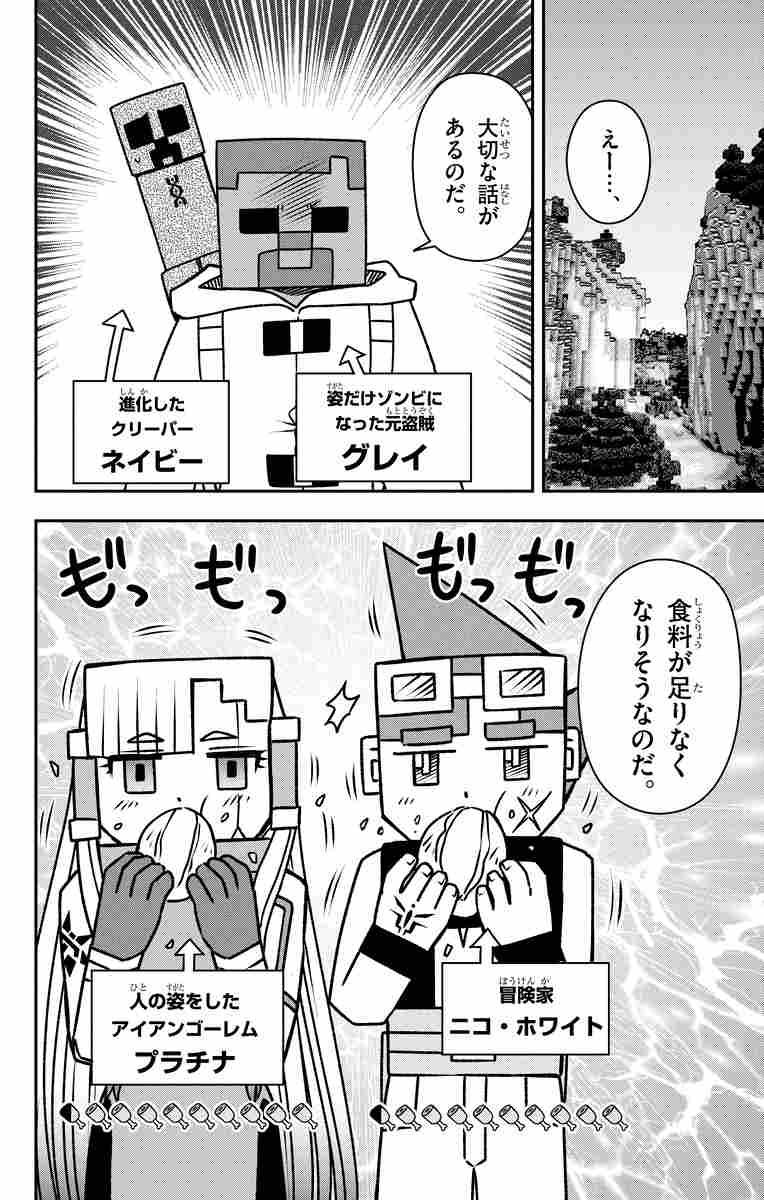 ＭＩＮＥＣＲＡＦＴ～世界の果てへの旅～ ４ | 瀬戸カズヨシ | 【試し読みあり】 – 小学館コミック