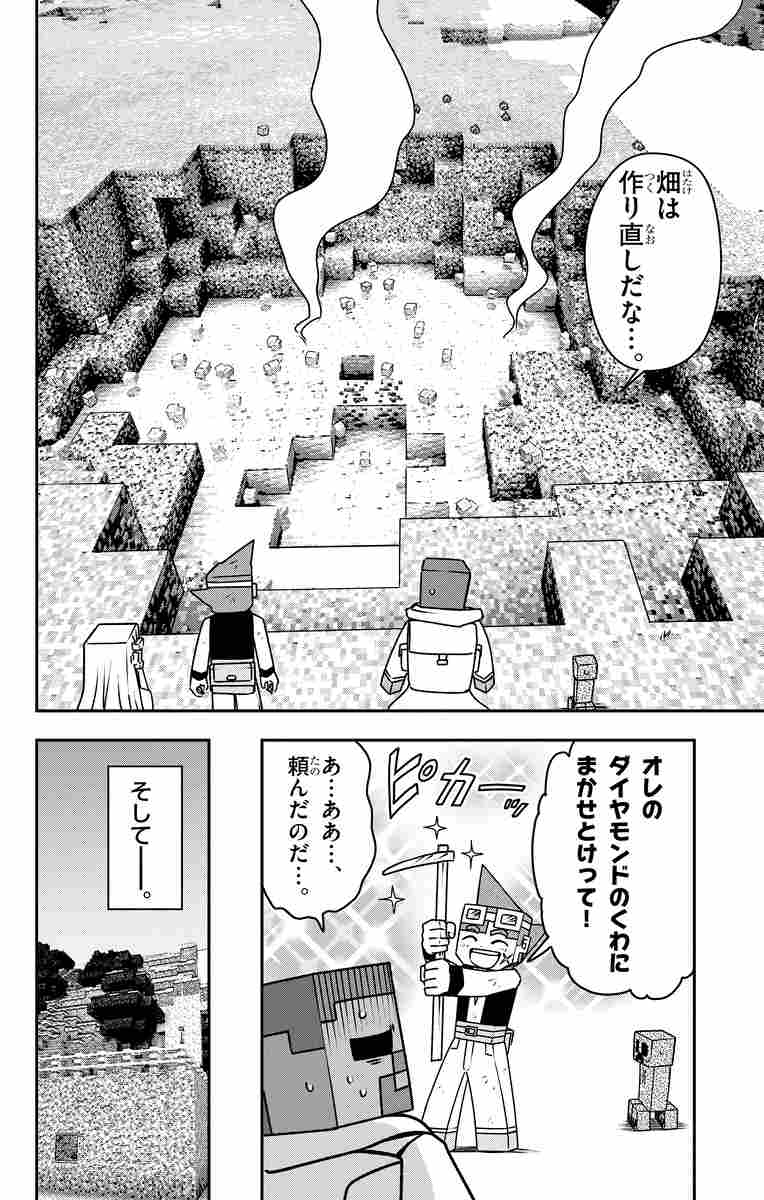 ｍｉｎｅｃｒａｆｔ 世界の果てへの旅 ４ 瀬戸カズヨシ 試し読みあり 小学館コミック