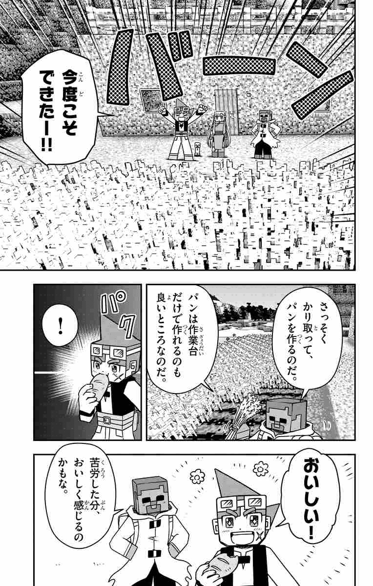 ｍｉｎｅｃｒａｆｔ 世界の果てへの旅 ４ 瀬戸カズヨシ 試し読みあり 小学館コミック