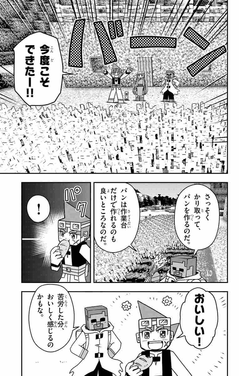 ｍｉｎｅｃｒａｆｔ 世界の果てへの旅 ４ 瀬戸カズヨシ 試し読みあり 小学館コミック