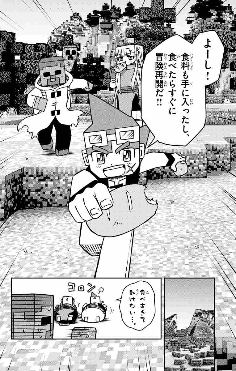 ｍｉｎｅｃｒａｆｔ 世界の果てへの旅 ４ 瀬戸カズヨシ 試し読みあり 小学館コミック