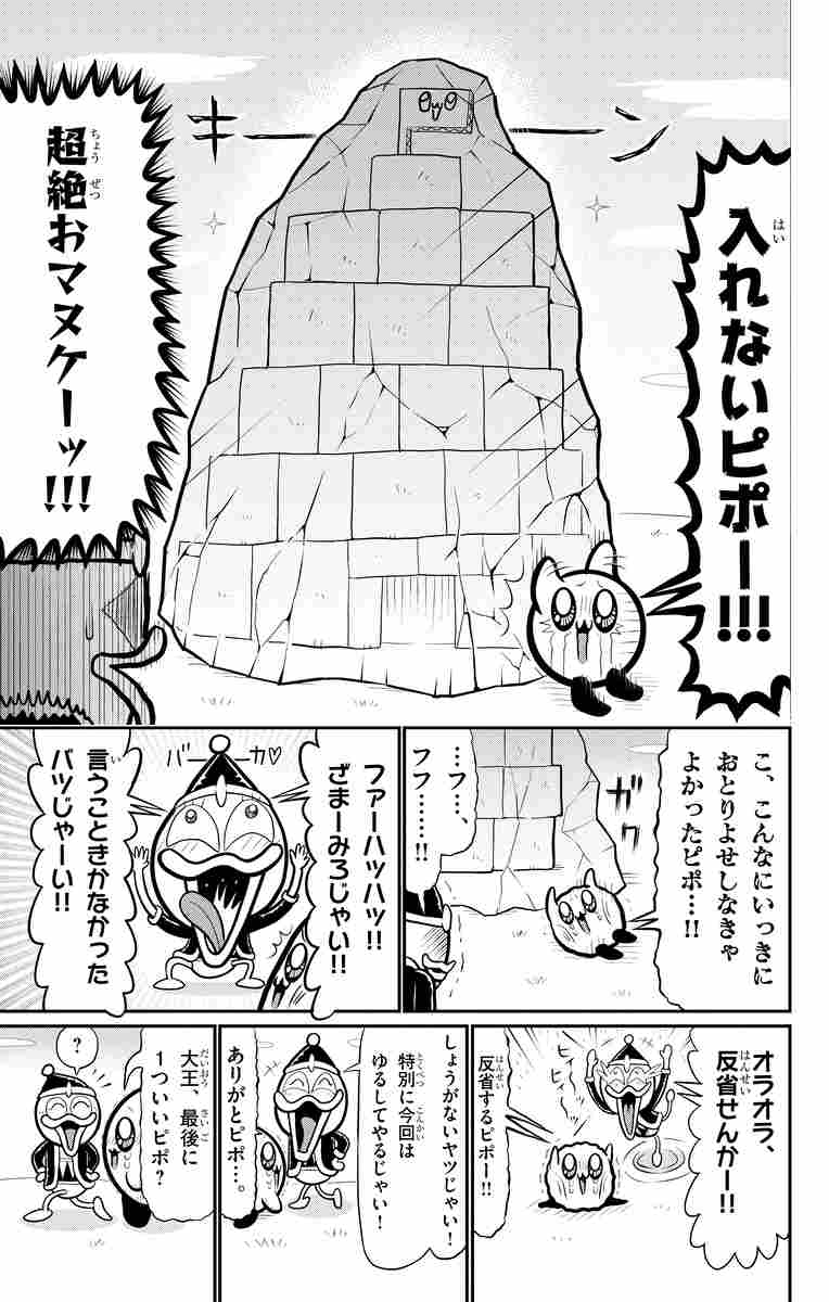 星のカービィ まんぷくプププ ファンタジー ８ 武内いぶき 試し読みあり 小学館コミック