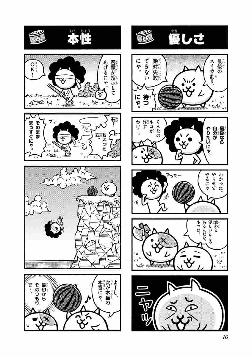 まんがで にゃんこ大戦争 ９ 萬屋不死身之介 ｐｏｎｏｓ株式会社 試し読みあり 小学館コミック