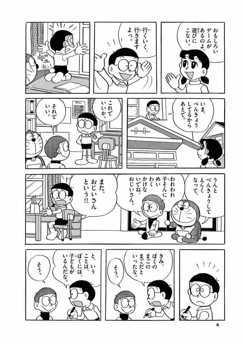 とっておきドラえもん きみにメロメロ恋愛編 藤子 ｆ 不二雄 試し読みあり 小学館コミック