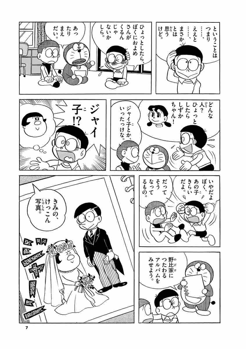 とっておきドラえもん きみにメロメロ恋愛編 藤子 ｆ 不二雄 試し読みあり 小学館コミック