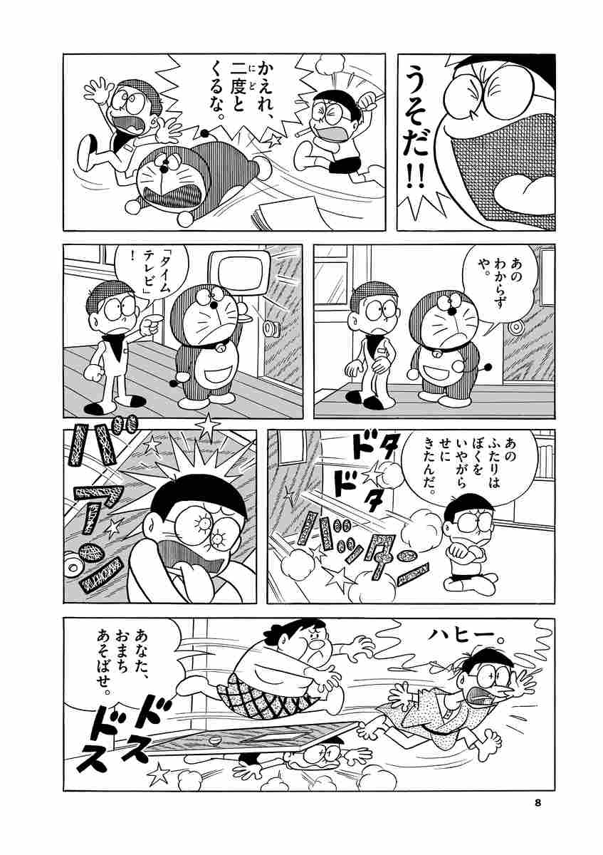 とっておきドラえもん きみにメロメロ恋愛編 藤子 ｆ 不二雄 試し読みあり 小学館コミック