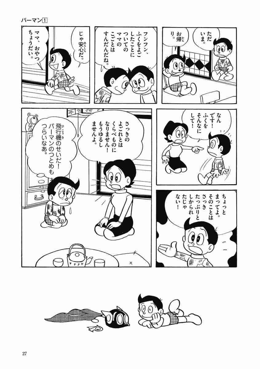 藤子 ｆ 不二雄大全集 パーマン １ 藤子 ｆ 不二雄 試し読みあり 小学館コミック