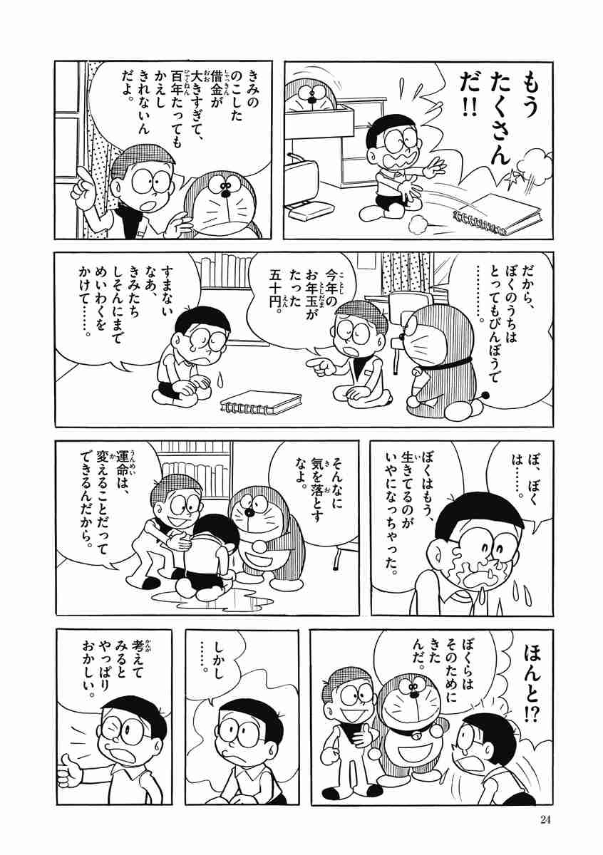 藤子 ｆ 不二雄大全集 ドラえもん １ 藤子 ｆ 不二雄 試し読みあり 小学館コミック