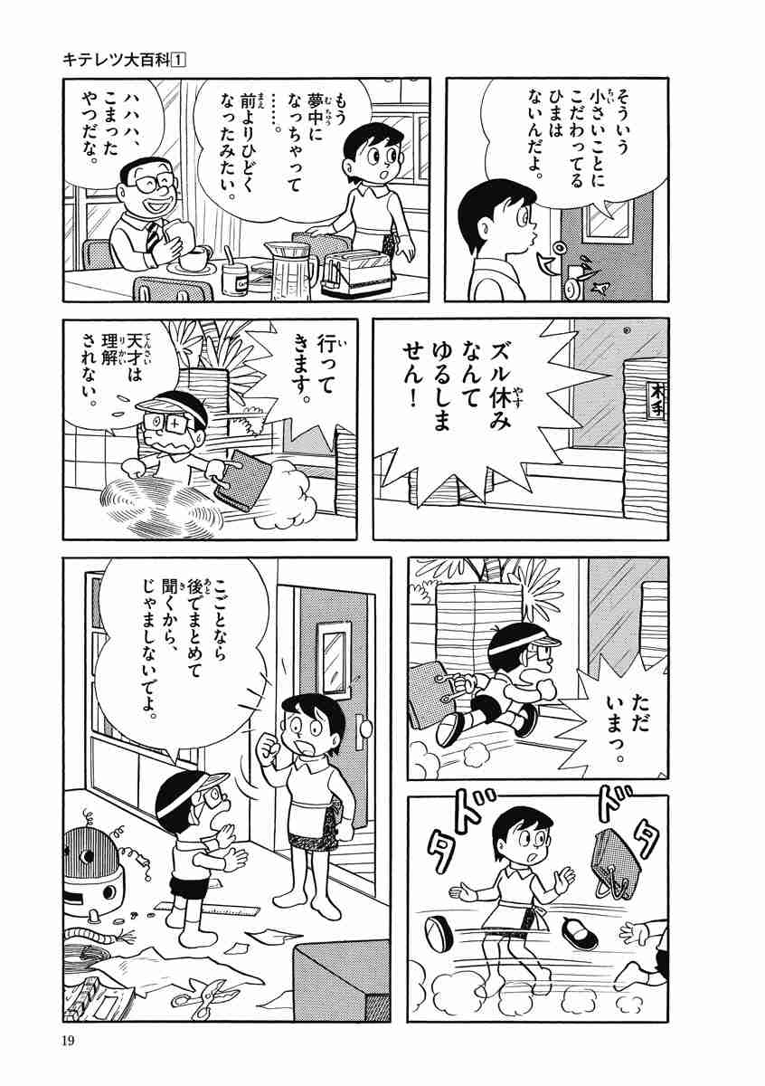 藤子 ｆ 不二雄大全集 キテレツ大百科 １ 藤子 ｆ 不二雄 試し読みあり 小学館コミック