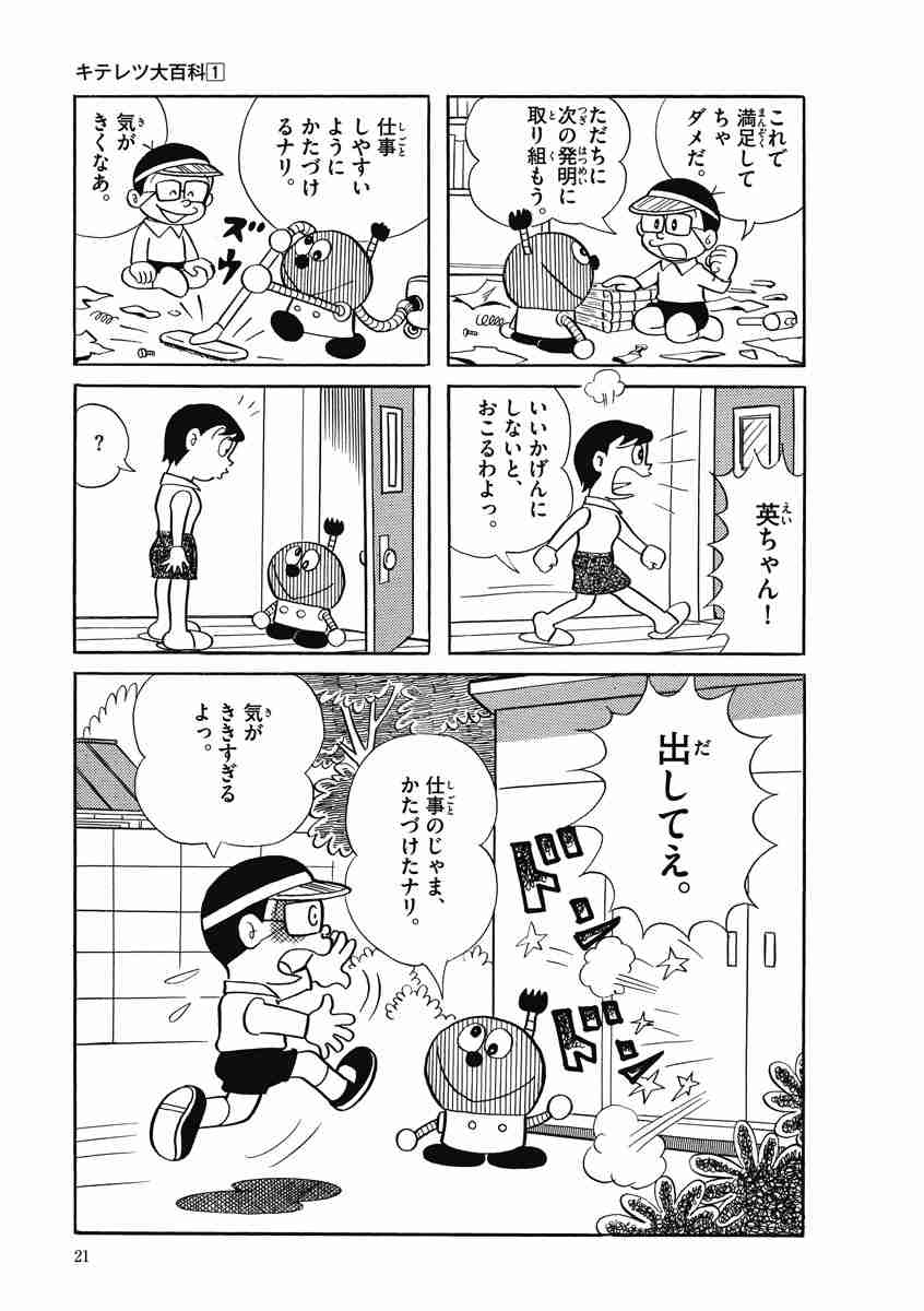 藤子 ｆ 不二雄大全集 キテレツ大百科 １ 藤子 ｆ 不二雄 試し読みあり 小学館コミック