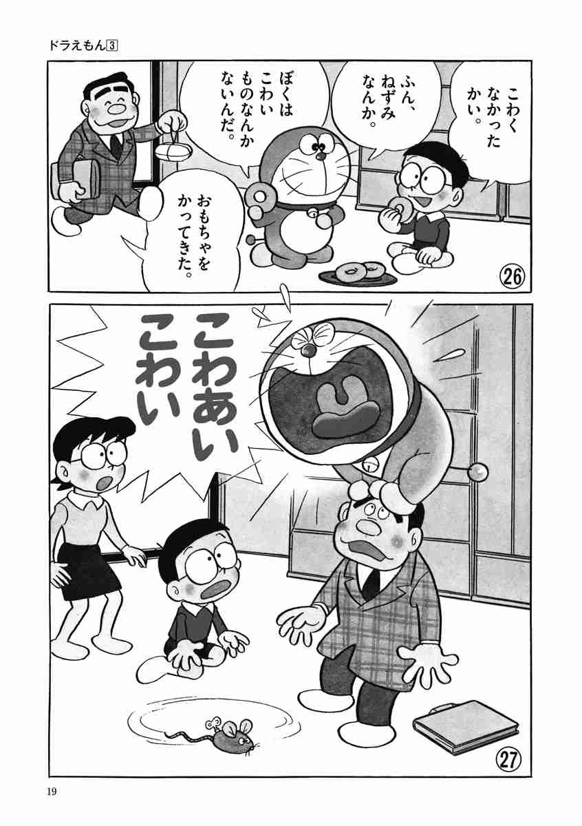 藤子 ｆ 不二雄大全集 ドラえもん ３ 藤子 ｆ 不二雄 試し読みあり 小学館コミック