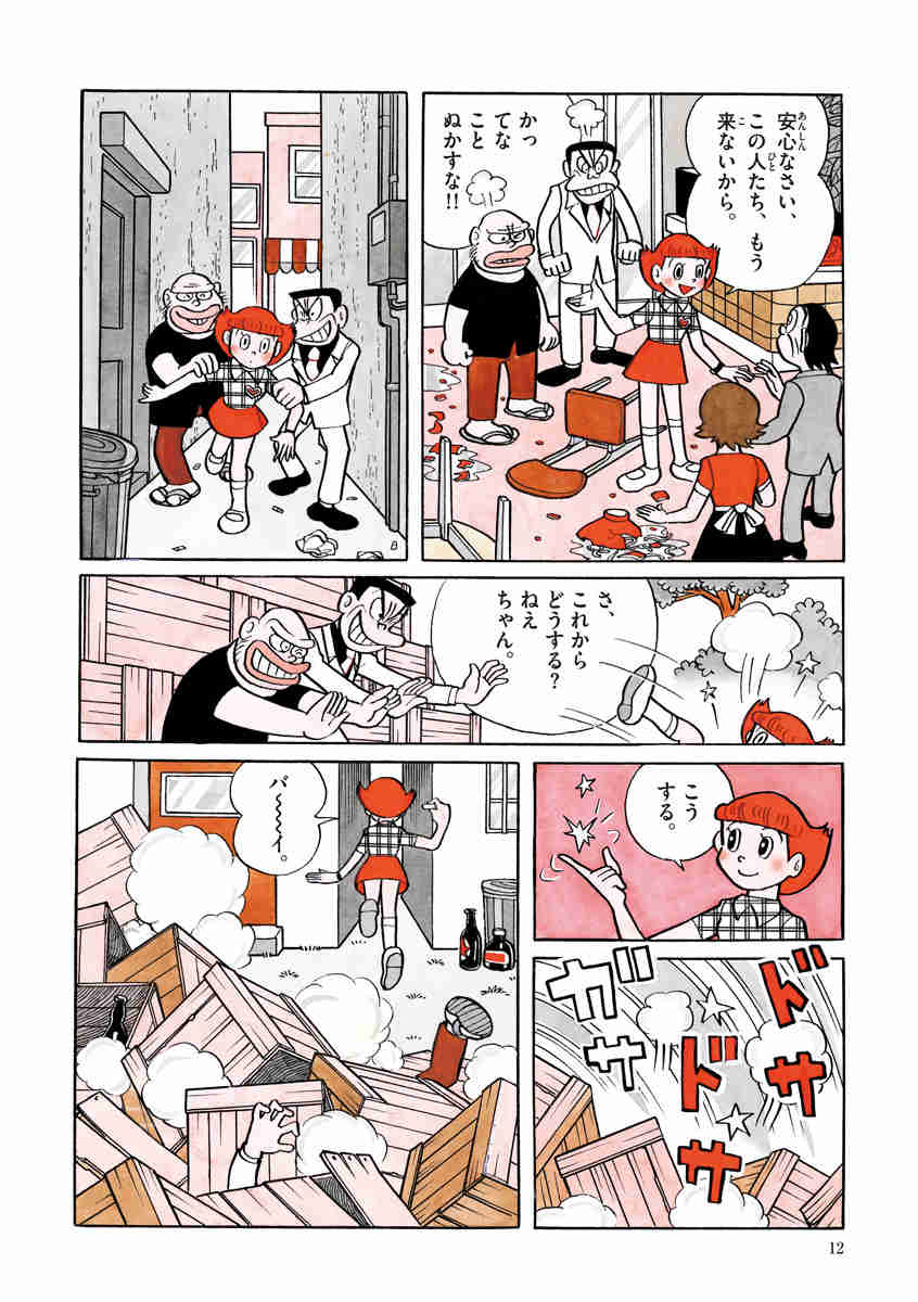 魔美 藤子・Ｆ・不二雄大全集 エスパー魔美 ２ | 藤子・Ｆ・不二雄 | 【試し読みあり】 – 小学館コミック