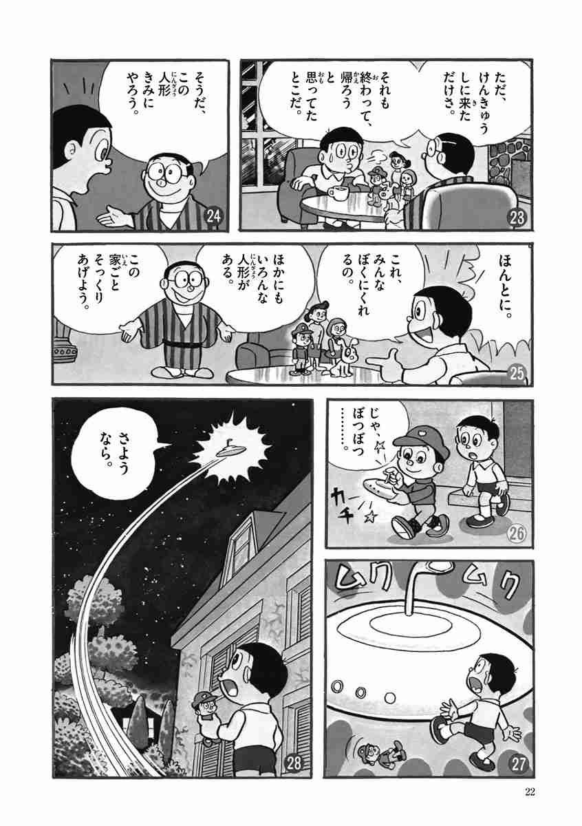 藤子 ｆ 不二雄大全集 バケルくん 藤子 ｆ 不二雄 試し読みあり 小学館コミック