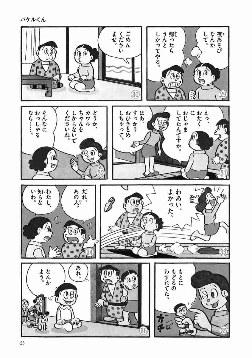 藤子 ｆ 不二雄大全集 バケルくん 藤子 ｆ 不二雄 試し読みあり 小学館コミック