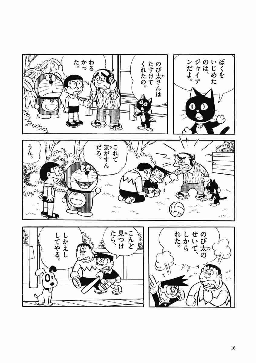 藤子 ｆ 不二雄大全集 ドラえもん ７ 藤子 ｆ 不二雄 試し読みあり 小学館コミック