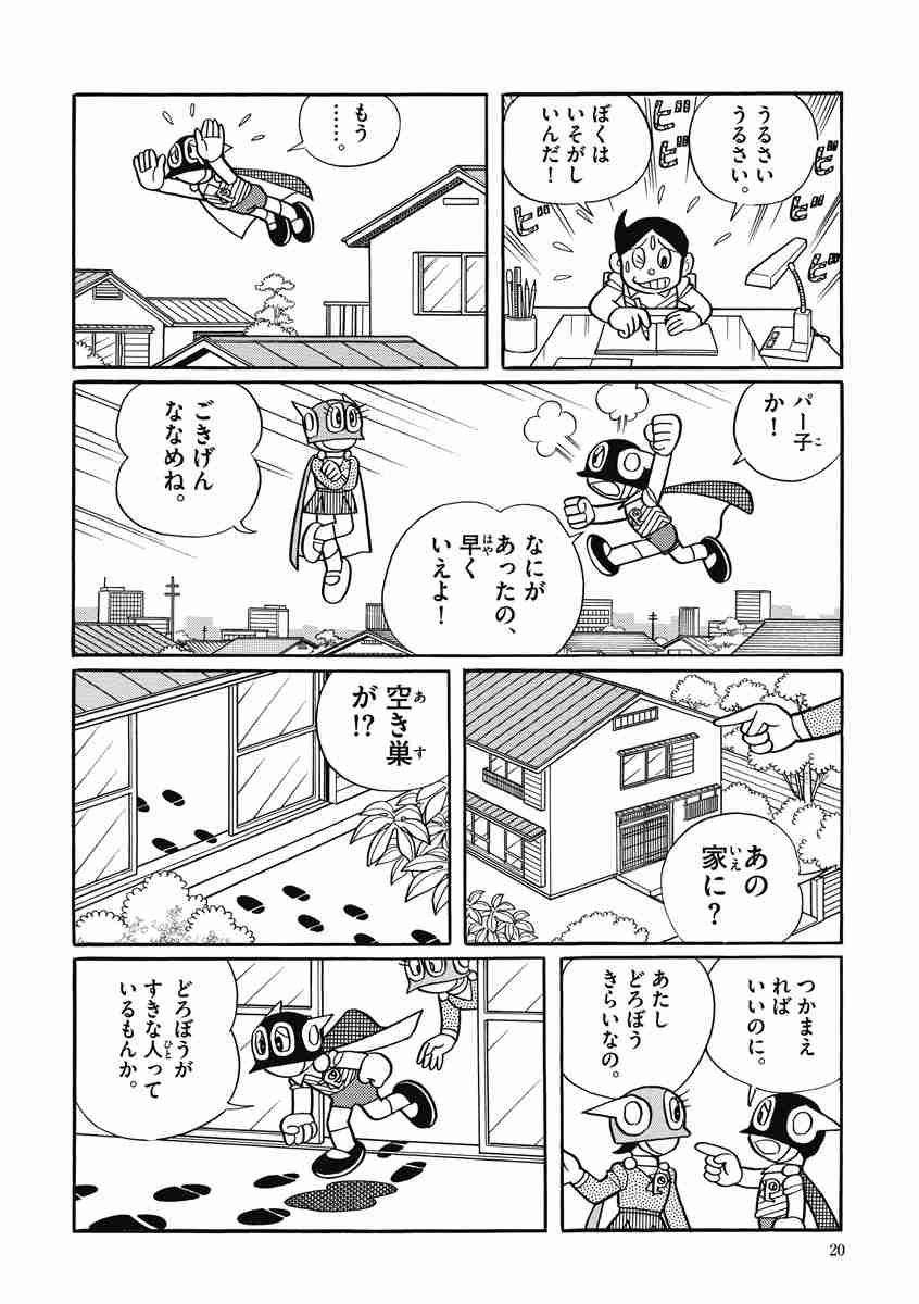 藤子 ｆ 不二雄大全集 パーマン ７ 藤子 ｆ 不二雄 試し読みあり 小学館コミック