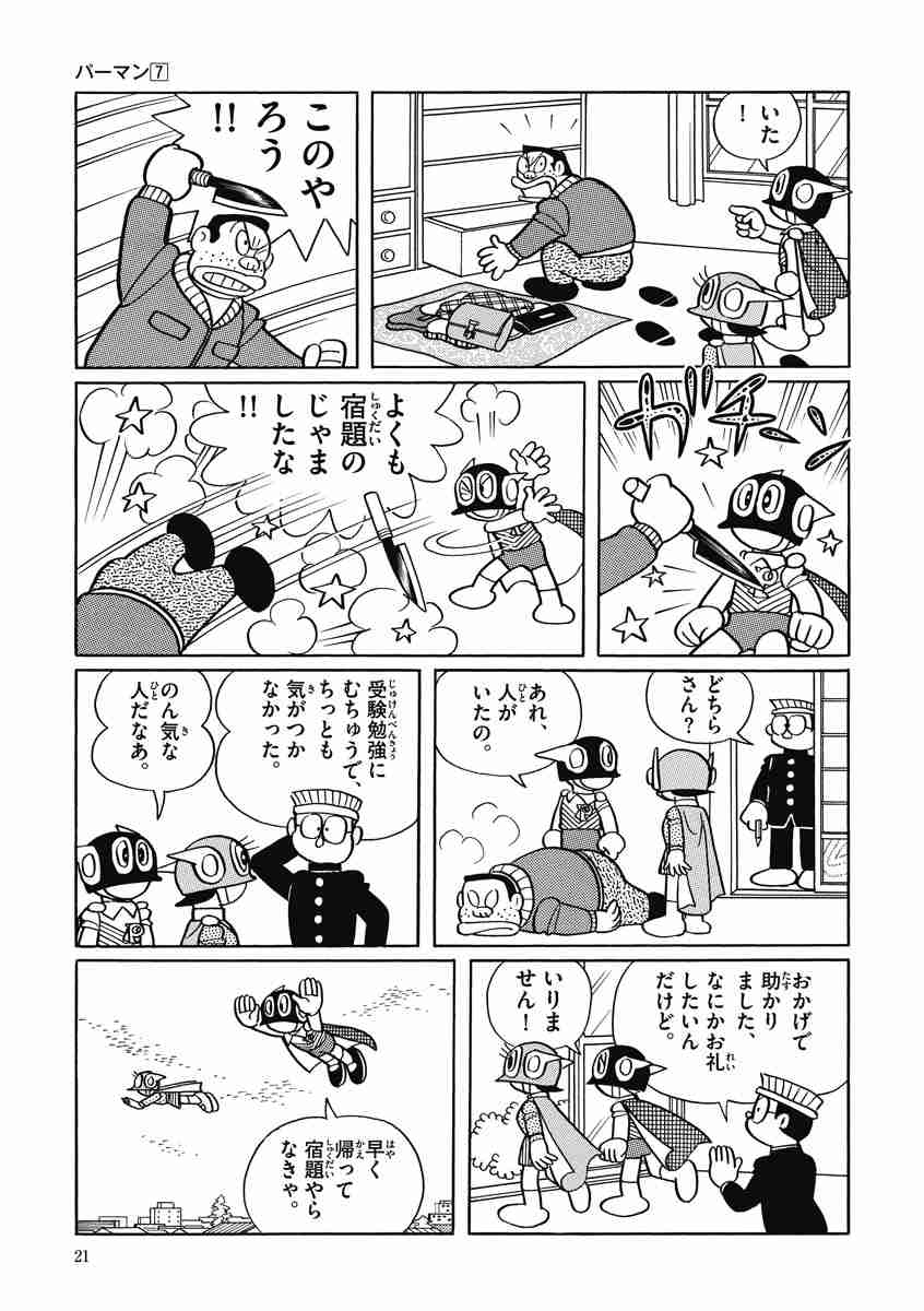 藤子 ｆ 不二雄大全集 パーマン ７ 藤子 ｆ 不二雄 試し読みあり 小学館コミック