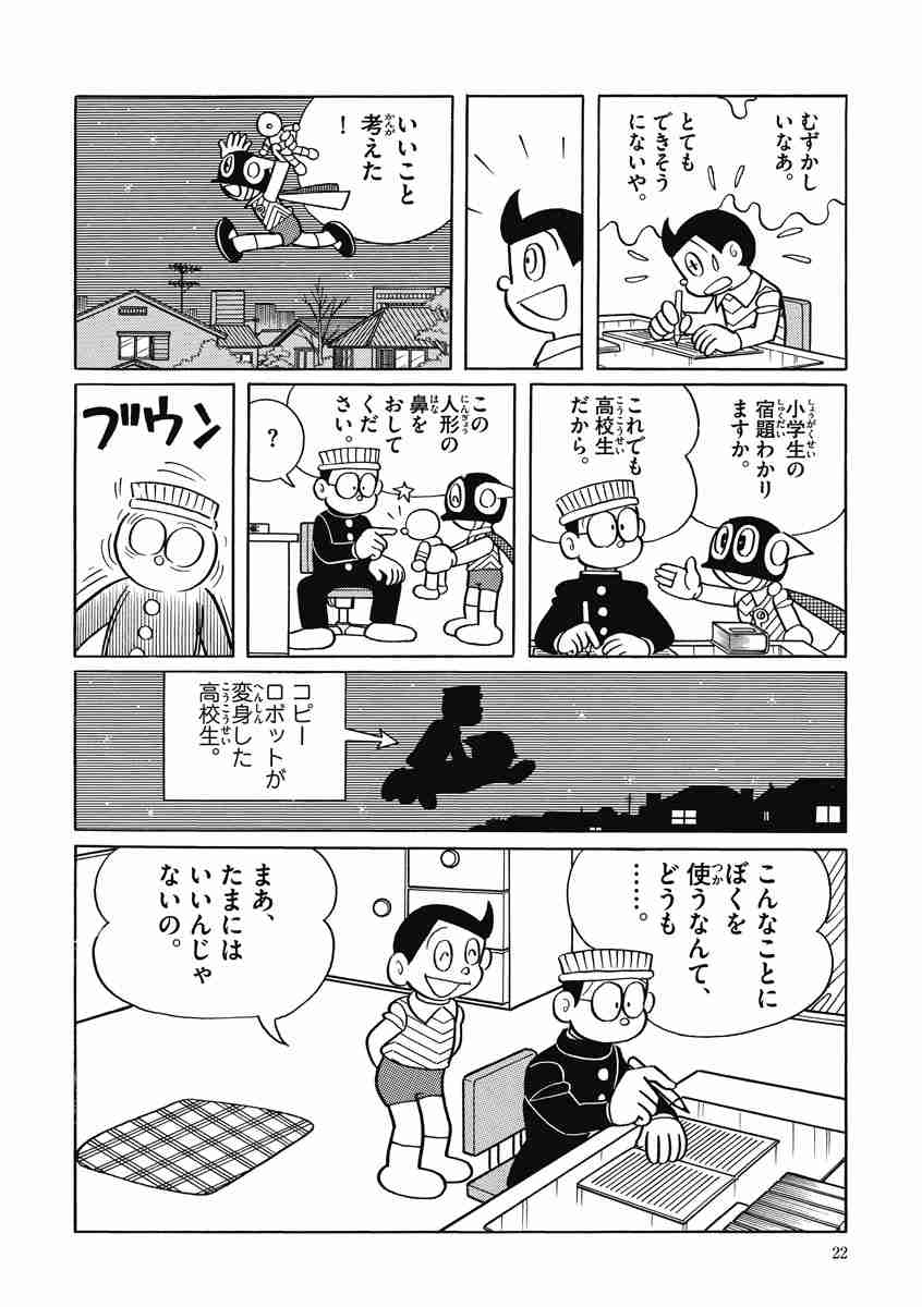 藤子 ｆ 不二雄大全集 パーマン ７ 藤子 ｆ 不二雄 試し読みあり 小学館コミック