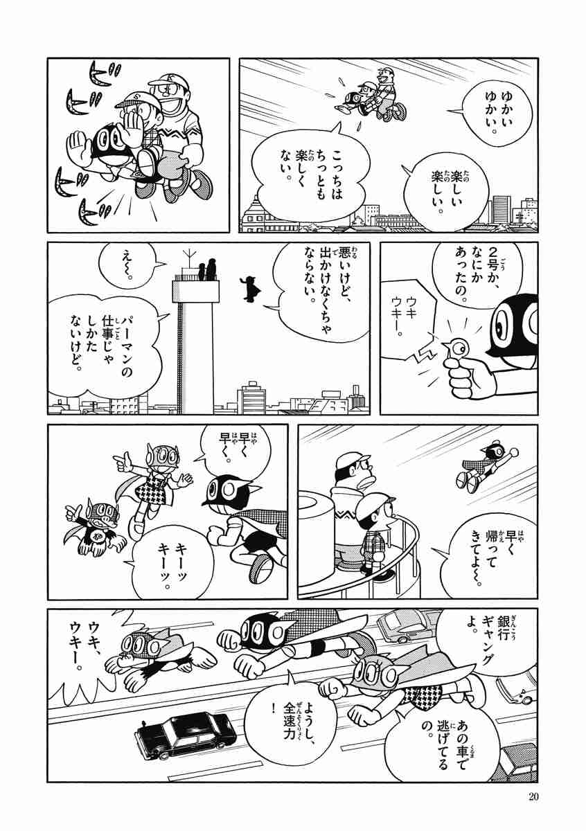 藤子 ｆ 不二雄大全集 パーマン ８ 藤子 ｆ 不二雄 試し読みあり 小学館コミック