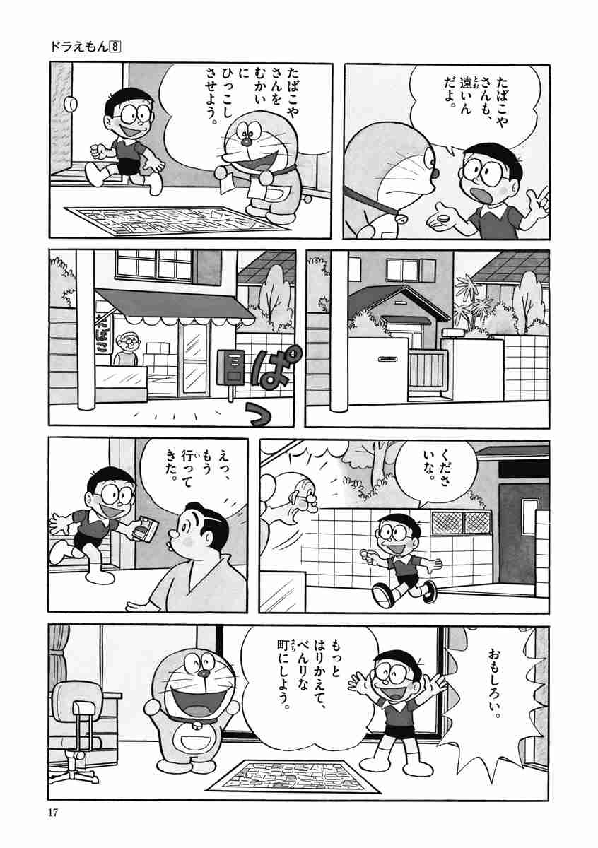藤子 ｆ 不二雄大全集 ドラえもん ８ 藤子 ｆ 不二雄 試し読みあり 小学館コミック
