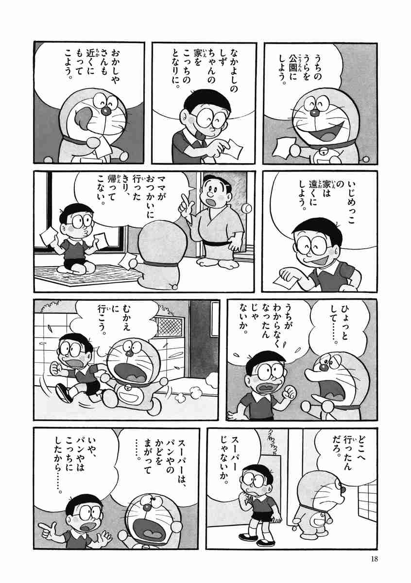 藤子 ｆ 不二雄大全集 ドラえもん ８ 藤子 ｆ 不二雄 試し読みあり 小学館コミック