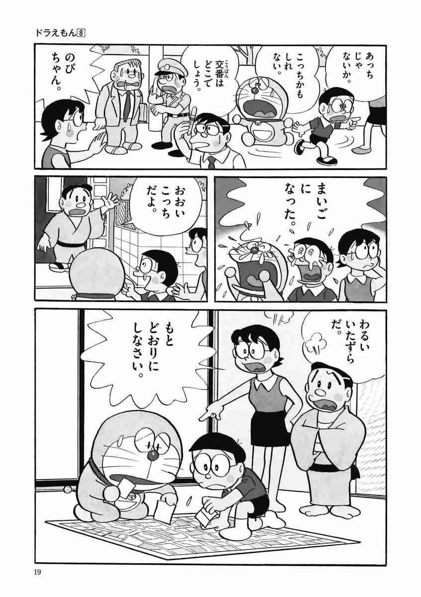 藤子 ｆ 不二雄大全集 ドラえもん ８ 藤子 ｆ 不二雄 試し読みあり 小学館コミック