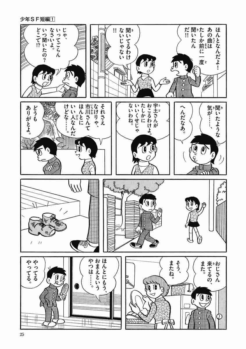 藤子 ｆ 不二雄大全集 少年ｓｆ短編 １ 藤子 ｆ 不二雄 試し読みあり 小学館コミック