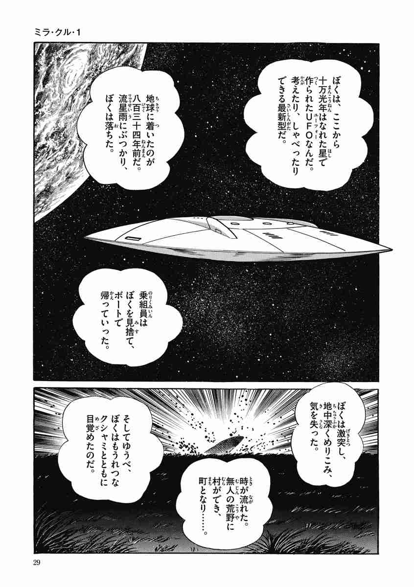 藤子 ｆ 不二雄大全集 ミラ クル １ 宙ポコ 宙犬トッピ 藤子 ｆ 不二雄 試し読みあり 小学館コミック