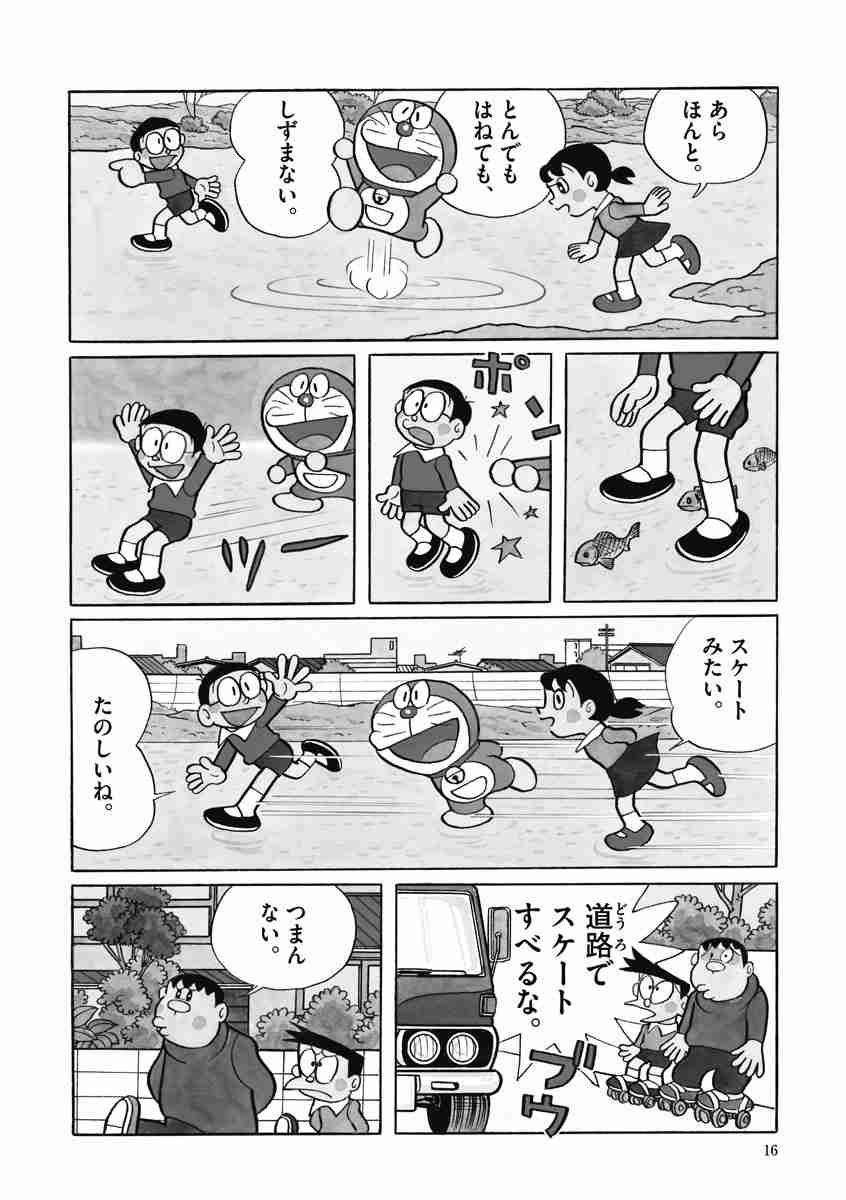 藤子 ｆ 不二雄大全集 ドラえもん １３ 藤子 ｆ 不二雄 試し読みあり 小学館コミック