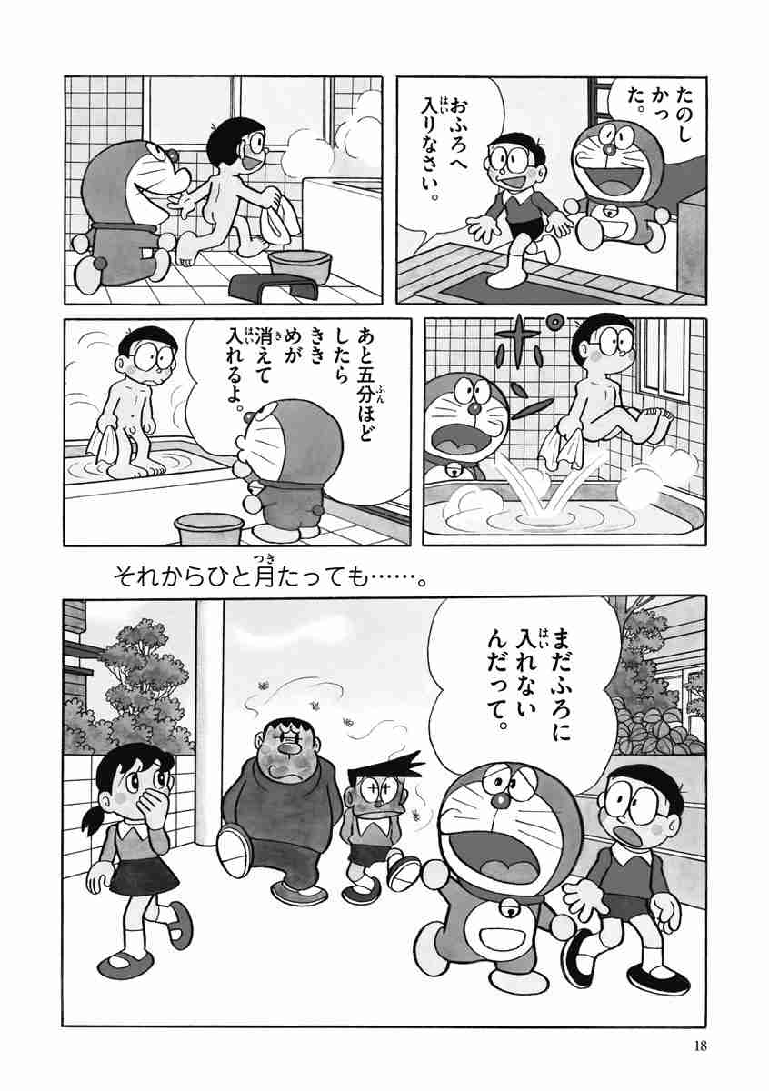 藤子 ｆ 不二雄大全集 ドラえもん １３ 藤子 ｆ 不二雄 試し読みあり 小学館コミック