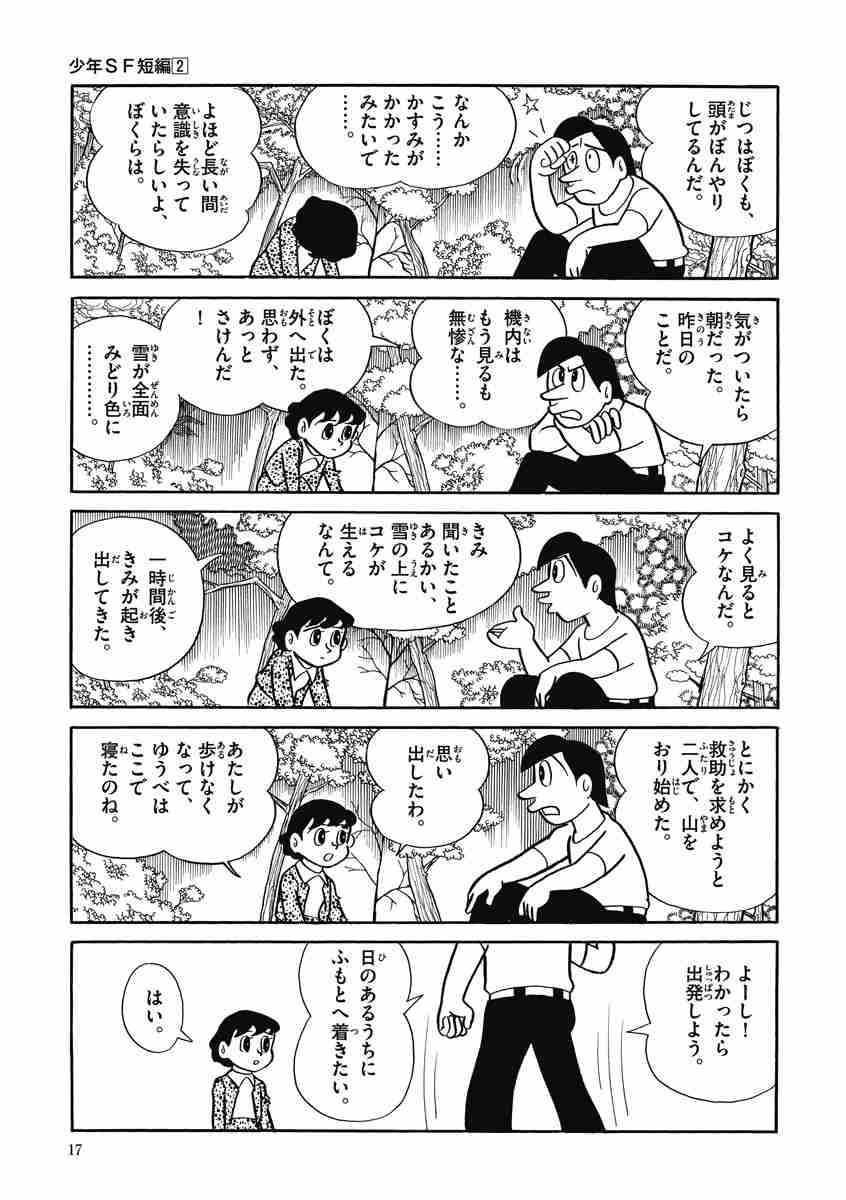 藤子 ｆ 不二雄大全集 少年ｓｆ短編 ２ 藤子 ｆ 不二雄 試し読みあり 小学館コミック