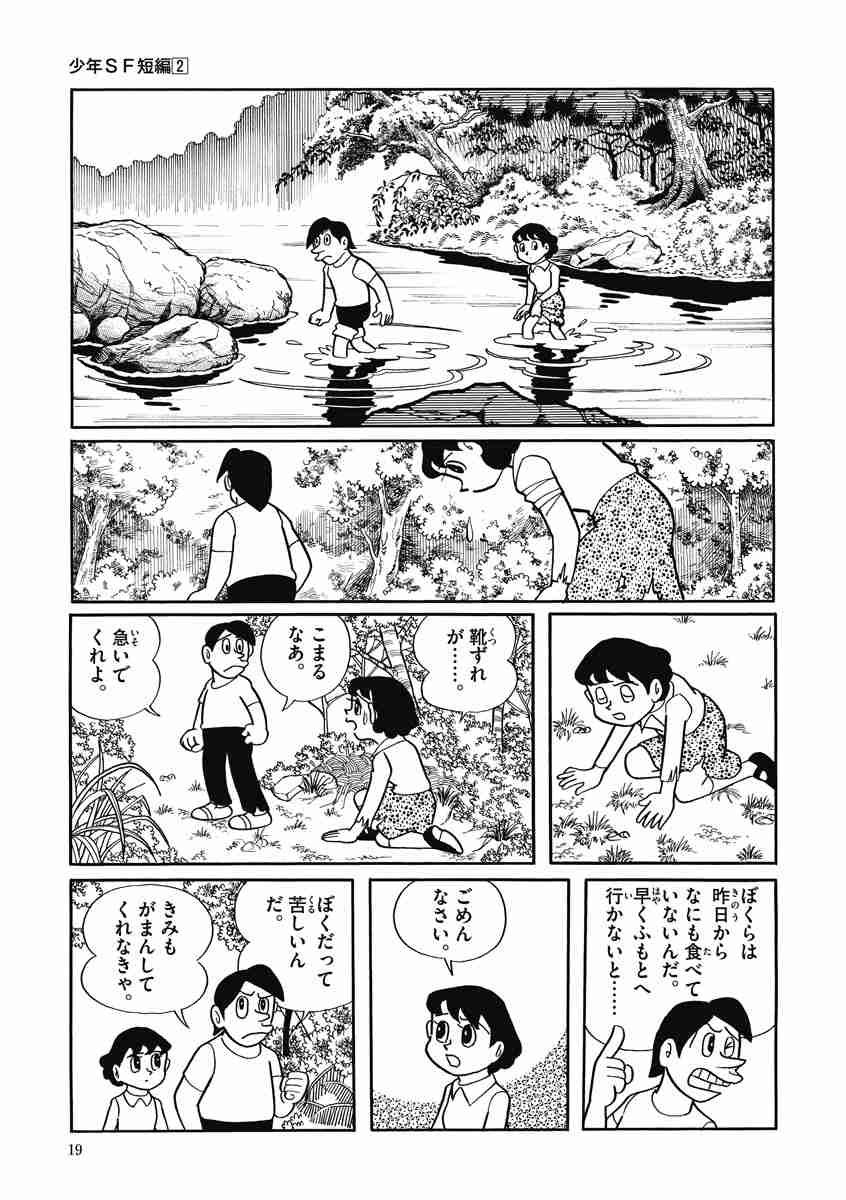 藤子 ｆ 不二雄大全集 少年ｓｆ短編 ２ 藤子 ｆ 不二雄 試し読みあり 小学館コミック