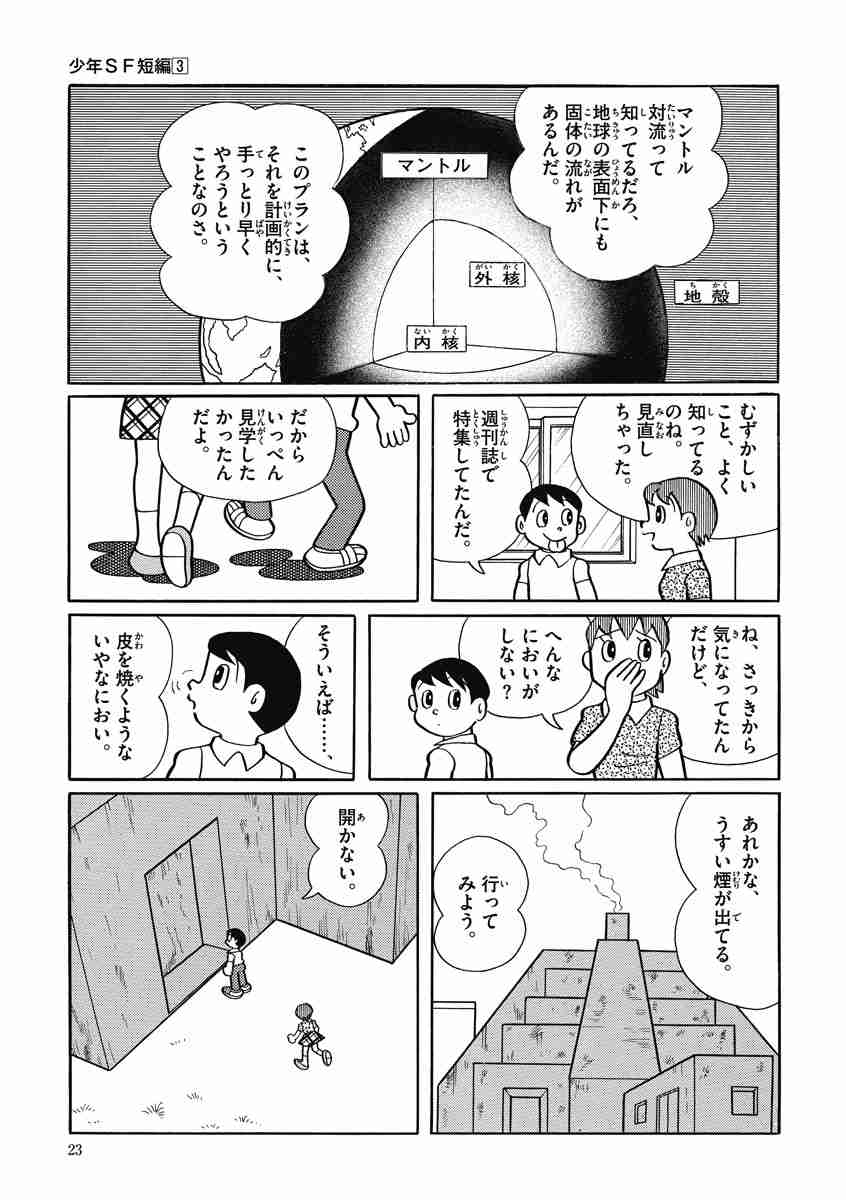 藤子 ｆ 不二雄大全集 少年ｓｆ短編 ３ 藤子 ｆ 不二雄 試し読みあり 小学館コミック