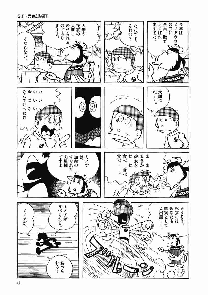 藤子 ｆ 不二雄大全集 ｓｆ 異色短編 １ 藤子 ｆ 不二雄 試し読みあり 小学館コミック