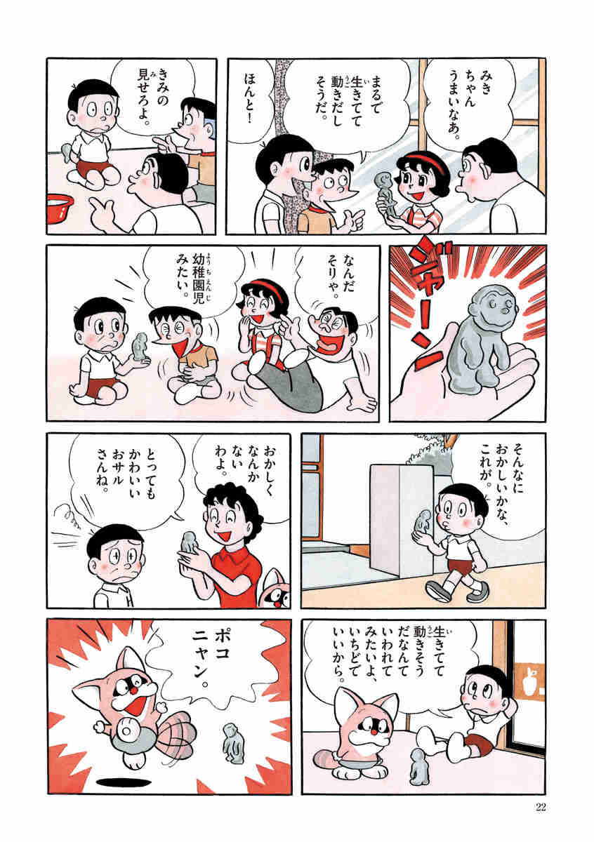 藤子 ｆ 不二雄大全集 ポコニャン 藤子 ｆ 不二雄 試し読みあり 小学館コミック