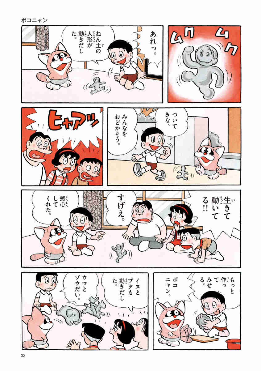 藤子 ｆ 不二雄大全集 ポコニャン 藤子 ｆ 不二雄 試し読みあり 小学館コミック