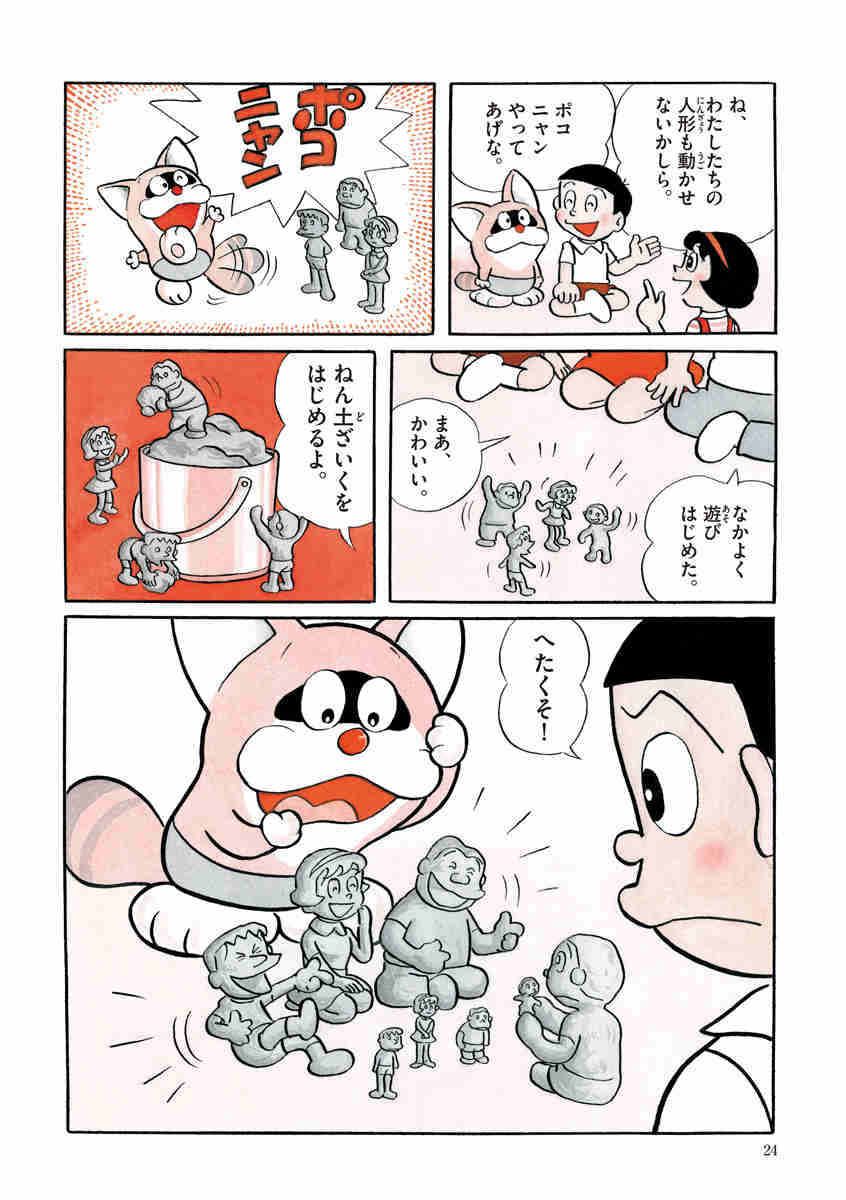 藤子 ｆ 不二雄大全集 ポコニャン 藤子 ｆ 不二雄 試し読みあり 小学館コミック