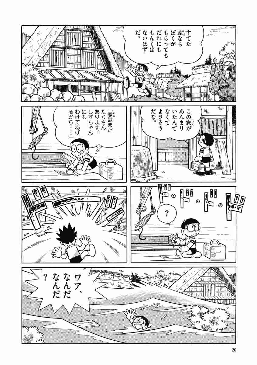 藤子 ｆ 不二雄大全集 大長編ドラえもん ４ 藤子 ｆ 不二雄 試し読みあり 小学館コミック
