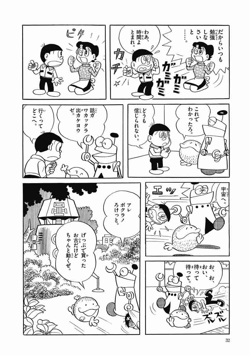 藤子 ｆ 不二雄大全集 モジャ公 藤子 ｆ 不二雄 試し読みあり 小学館コミック