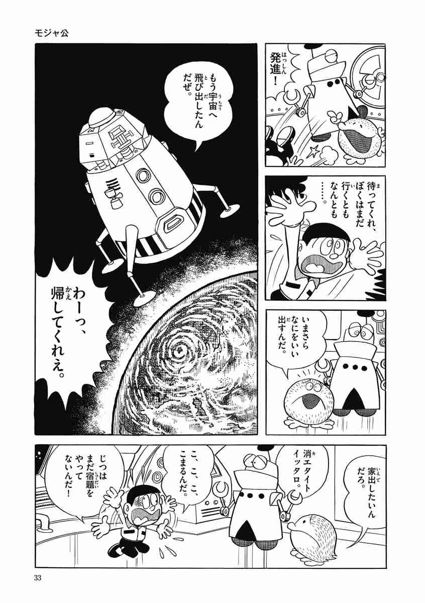 藤子 ｆ 不二雄大全集 モジャ公 藤子 ｆ 不二雄 試し読みあり 小学館コミック