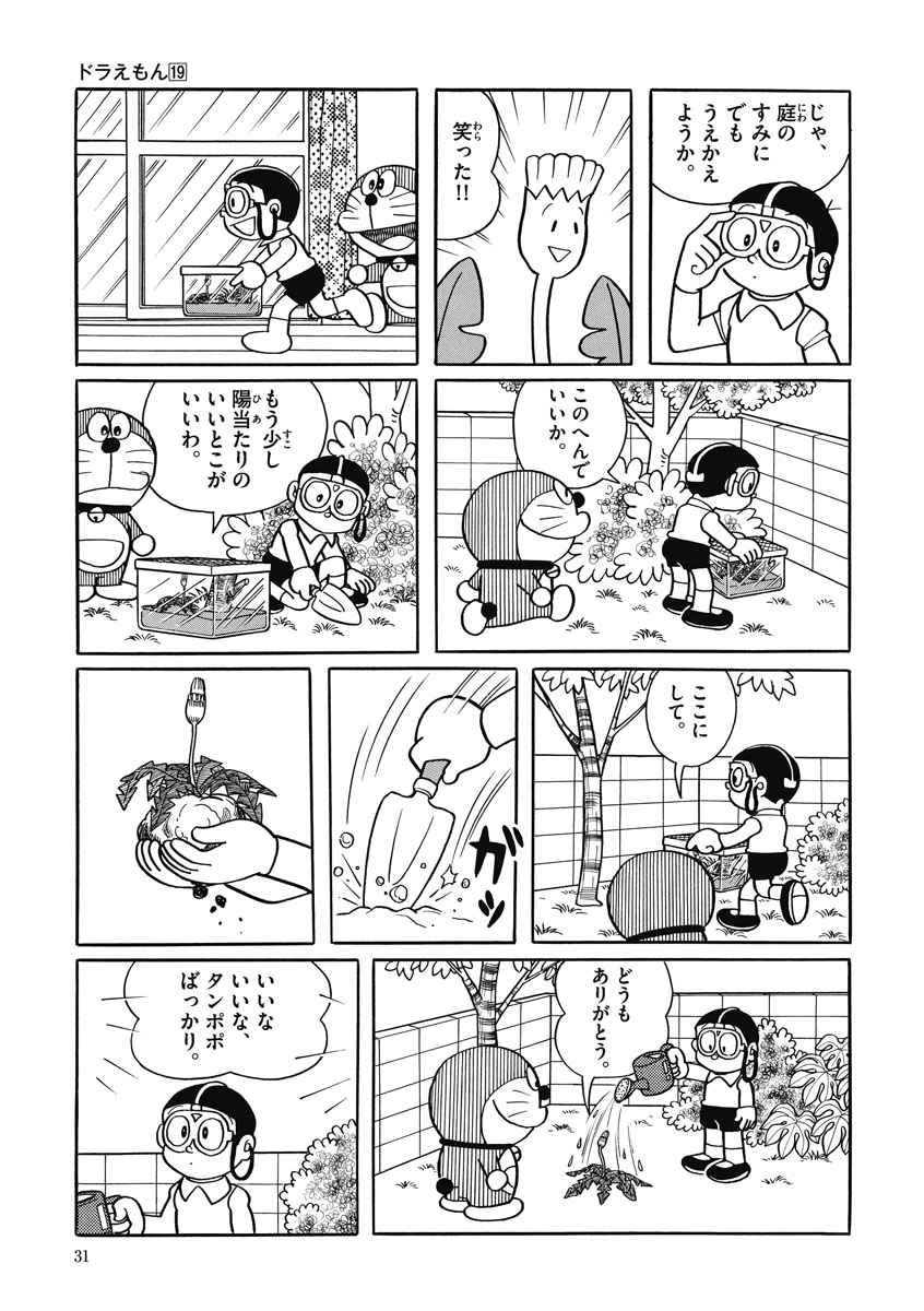 藤子 ｆ 不二雄大全集 ドラえもん １９ 藤子 ｆ 不二雄 試し読みあり 小学館コミック