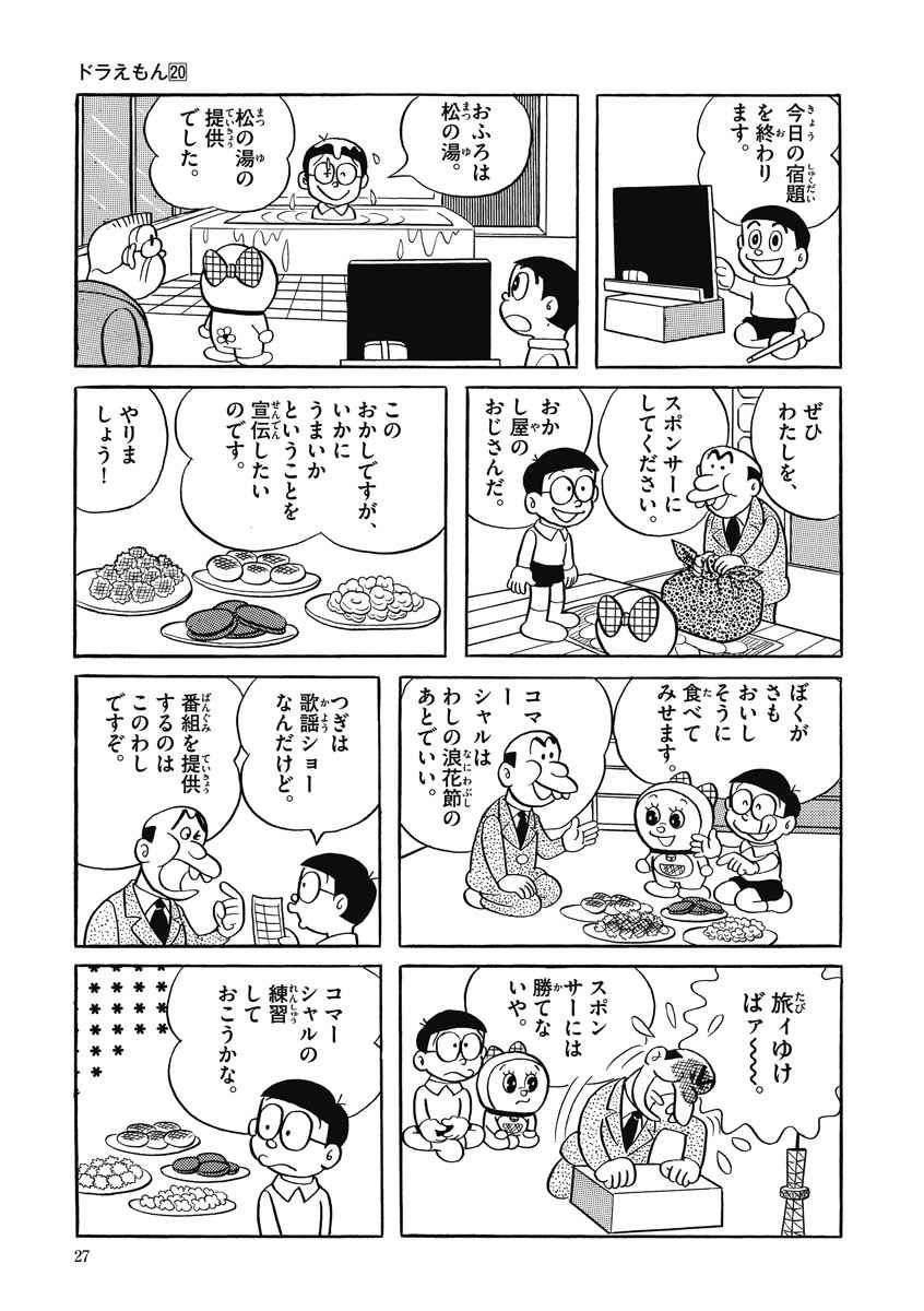 藤子 ｆ 不二雄大全集 ドラえもん ２０ 藤子 ｆ 不二雄 試し読みあり 小学館コミック