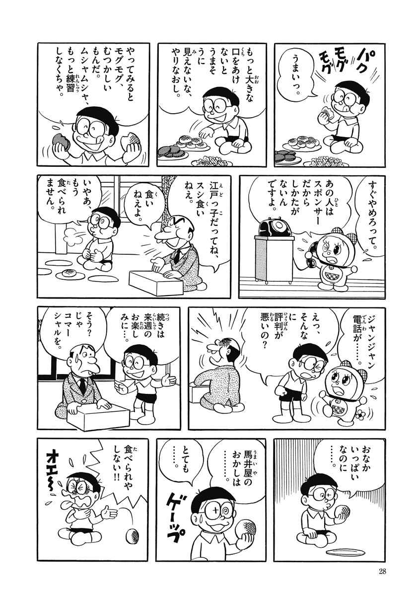 藤子 ｆ 不二雄大全集 ドラえもん ２０ 藤子 ｆ 不二雄 試し読みあり 小学館コミック