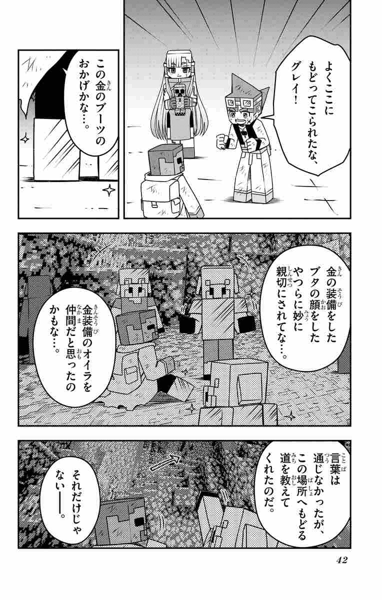 ｍｉｎｅｃｒａｆｔ 世界の果てへの旅 ５ 瀬戸カズヨシ 試し読みあり 小学館コミック