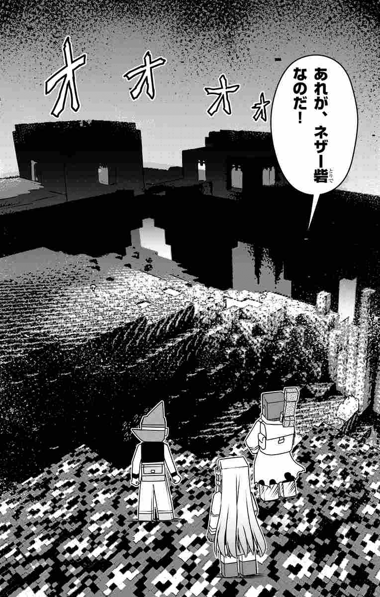 ｍｉｎｅｃｒａｆｔ 世界の果てへの旅 ５ 瀬戸カズヨシ 試し読みあり 小学館コミック