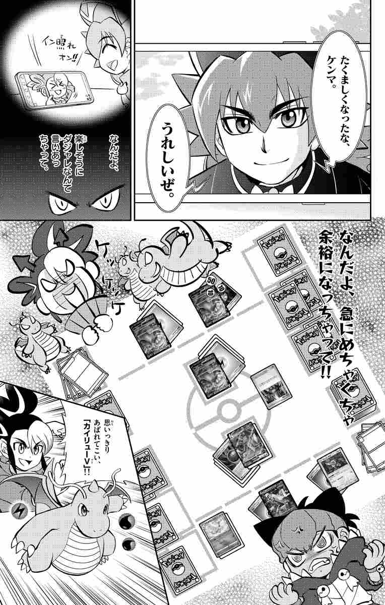 ポケモンカードゲームやろうぜ っ ポケモンｖｓｔａｒ攻略 編 松島リュウ 試し読みあり 小学館コミック