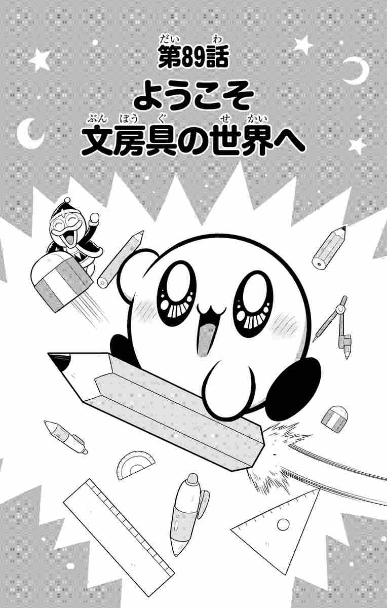 星のカービィ まんぷくプププ ファンタジー ９ 武内いぶき 試し読みあり 小学館コミック